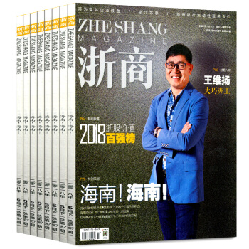 浙商杂志共10本打包2018年4/5上下+2017年8/10/11上下中国商业财经过期刊 pdf epub mobi 下载