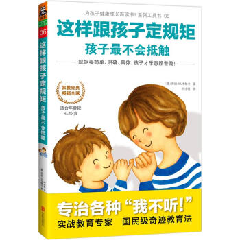 這樣跟孩子定規矩,孩子很不會抵觸 pdf epub mobi 下载