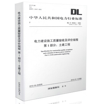 DL/T 5210.1-2005） pdf epub mobi 下载