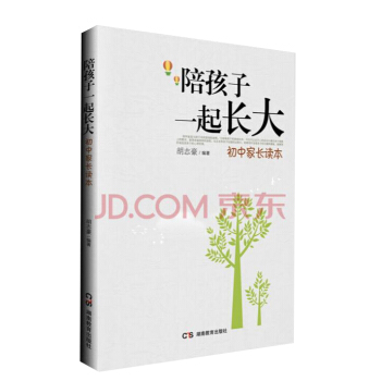 陪伴是最好的教育 陪孩子一起長大 初中傢長讀本 pdf epub mobi 下载