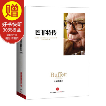 巴菲特传(纪念版） 中信出版社 pdf epub mobi 电子书 下载