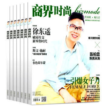 【5本打包】商界時尚雜誌2018年3/4月+商界雜誌17年10-12月新聞財經時尚過期刊