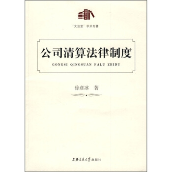 公司清算法律製度 pdf epub mobi 電子書 下載