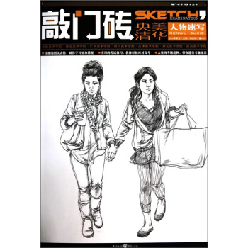 敲門磚：人物速寫 pdf epub mobi 下载