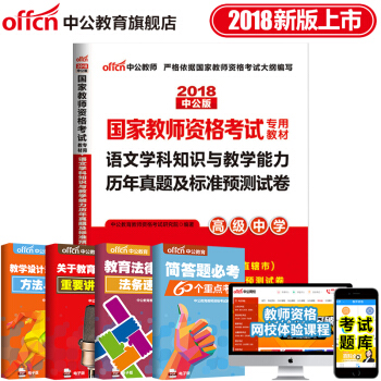 中公教育2018教师资格证考试用书 语文学科专业知识与能力历年真题及标准预测试卷 高中语文 pdf epub mobi 下载