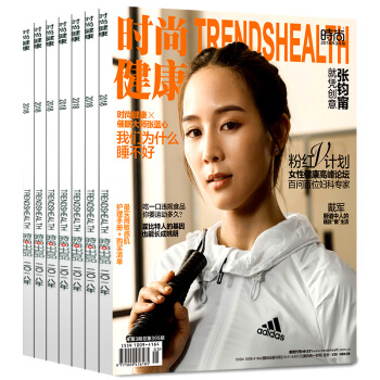 時尚健康雜誌女士版2018年1/2/3月+2017年10/11/12月共6本打包現代女性時尚美容健身 pdf epub mobi 下载