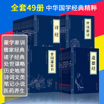 中华国学经典书籍 全套装49册 四书五经 论语 儿童国学诵读蒙学家训儒家道家诸子百家等 pdf epub mobi 电子书 下载