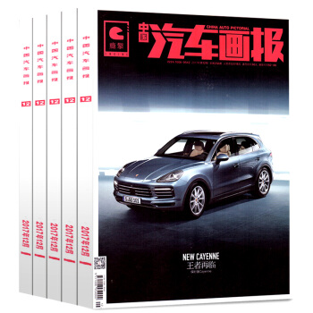中國汽車畫報雜誌5本打包2017年7/8/9/10/12月過期刊雜誌