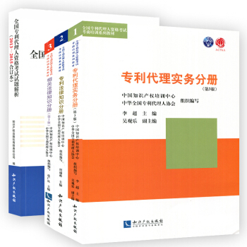 2018年全国专利代理人资格考试考前培训系列教材+13~15试题解析 共4册
