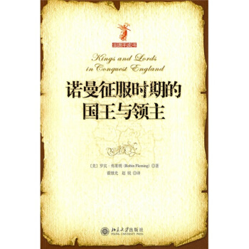 諾曼徵服時期的國王與領主 pdf epub mobi 下载