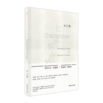 【中信书店 正版书籍】十二月 pdf epub mobi 下载