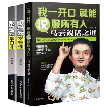 精益創業我一開口就能說服所有人馬雲說話之道口纔管理共3冊馬雲的書創業維艱我的世界永不言敗 pdf epub mobi 電子書 下載