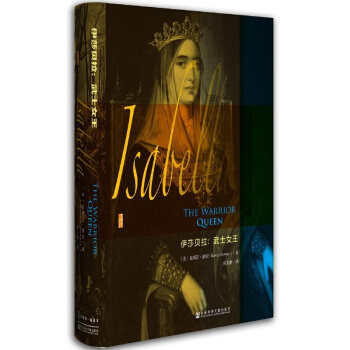 【中信書店 正版書籍】伊莎貝拉--武士女王(精) 甲骨文 pdf epub mobi 下载