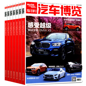 【3本打包】车评汽车博览杂志2018年4月/5月+汽车之友2018年4期汽车资讯知识名车品质评论