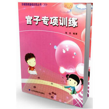 阶梯围棋基础训练丛书 官子专项训练 张杰 围棋基础入门指导进阶书 围棋经典布局方法技巧指南 pdf epub mobi 下载