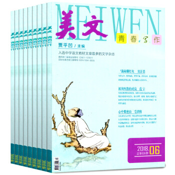 美文青春写作杂志11本打包2018年1-4/5/6月+17年7/8/10-12期中小学生文学文摘