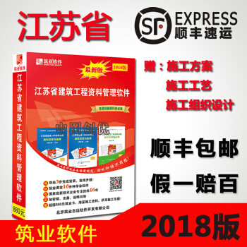 正版現貨順豐包郵築業江蘇省建築工程資料管理軟件2018版（新添加江蘇市政錶格）江蘇加密鎖加密狗 pdf epub mobi 下载
