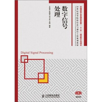 數字信號處理 pdf epub mobi 下载