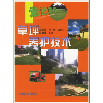 走近草坪：草坪養護技術 pdf epub mobi 電子書 下載