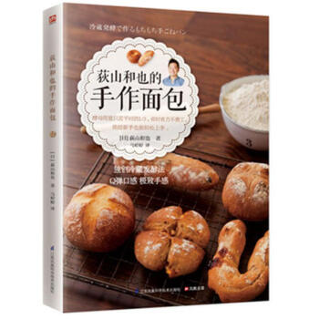 荻山和也的手作面包 pdf epub mobi 下载