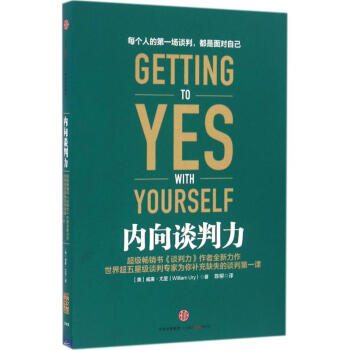 內嚮談判力 pdf epub mobi 下载