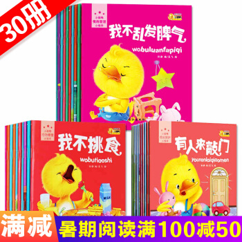 小脚鸭幼儿情商行为管理绘本全套30册 儿童绘本0-3-6岁宝宝睡前故事书 早教启蒙认知书籍 pdf epub mobi 下载