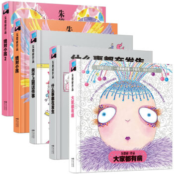 精装版 朱德庸经典作品精装精选 五本一套 大家都有病 什么事都在发生 关于上班这 pdf epub mobi 下载