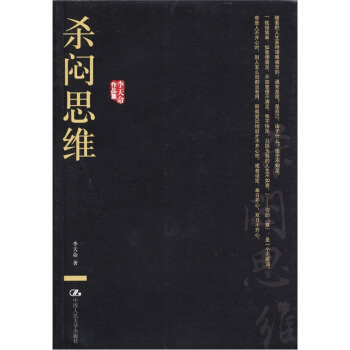 杀闷思维-李天命作品集 pdf epub mobi 下载
