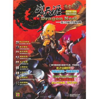 龍戰天涯：龍之榖最全實戰攻略（附光盤1張）（附高價值的商城道具） pdf epub mobi 電子書 下載