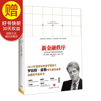 新金融秩序：如何应对不确定的金融风险 中信出版社 pdf epub mobi 电子书 下载