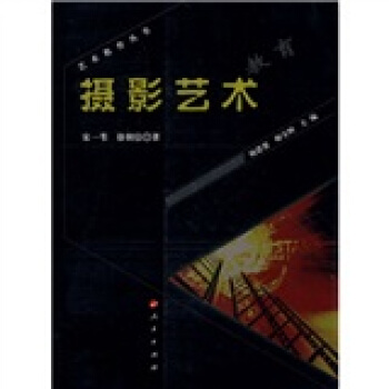 摄影艺术教育（第2辑） pdf epub mobi 电子书 下载