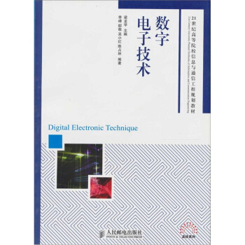 數字電子技術 pdf epub mobi 電子書 下載