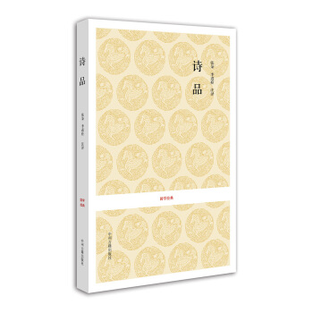 国学经典：诗品 pdf epub mobi 下载