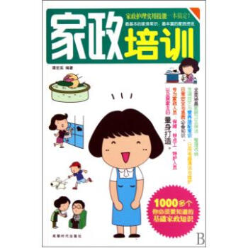 傢政培訓 pdf epub mobi 下载