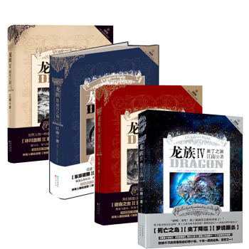 龙族全套共4册 (III上中下+IV）江南著 龙族全集34 pdf epub mobi 电子书 下载
