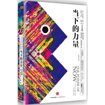 当下的力量(白金版)(精) pdf epub mobi 下载