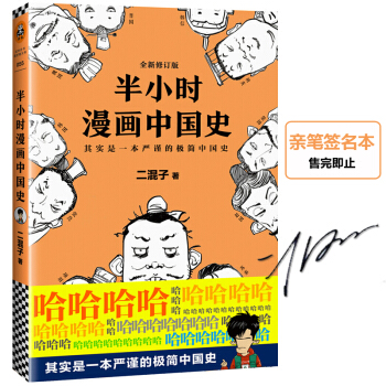 半小時漫畫中國史（修訂版）二混子 pdf epub mobi 下载