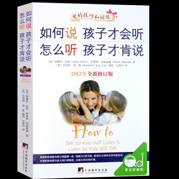 如何說孩子纔會聽怎麼聽孩子纔肯說0-12歲傢庭教育不輸在傢庭教育上教育孩子書籍暢銷書正麵管教育兒百科 pdf epub mobi 下载