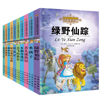 小學生少兒讀物書籍（全10冊）彩圖注音美繪版兒童文學三年級四年級小學生課外書籍7-10歲少兒圖書讀物 pdf epub mobi 下载