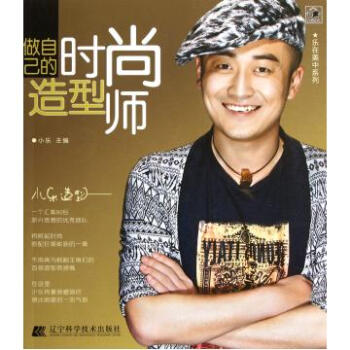 做自己的时尚造型师/乐在美中系列 pdf epub mobi 下载