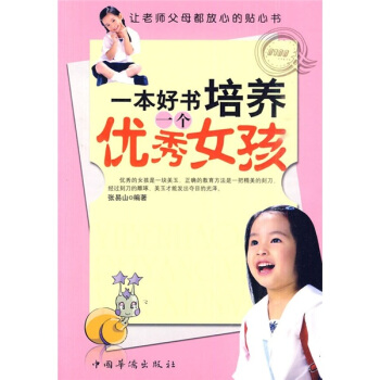 一本好书培养一个优秀女孩 pdf epub mobi 下载