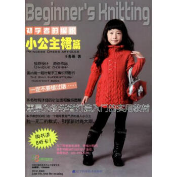 初学者的编织(小公主裙篇) pdf epub mobi 下载