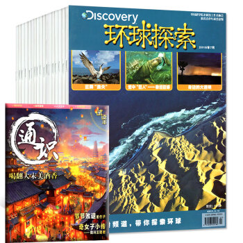 环球探索杂志7本打包2018年1/2/3/4/5/6/7月青少年版课外读物科普过期刊 pdf epub mobi 电子书 下载
