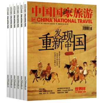 【共4本打包】中国国家旅游杂志2018年4/5/6月+悦游杂志2018年3月人文知识探索过期刊杂志 pdf epub mobi 电子书 下载