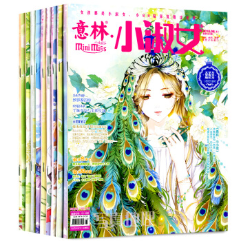 意林小淑女杂志新期15本打包2018年1-6/7/8上下原意林小小姐杂志青春校园言情文学文摘小文 pdf epub mobi 下载