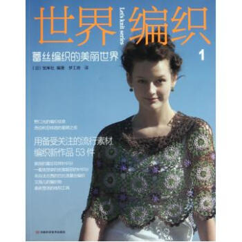 世界编织(1蕾丝编织的美丽世界) pdf epub mobi 下载