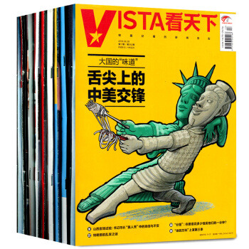 Vista看天下杂志17本打包2016年第1/2/5/6/8-20期 新闻热点时事政治过期刊