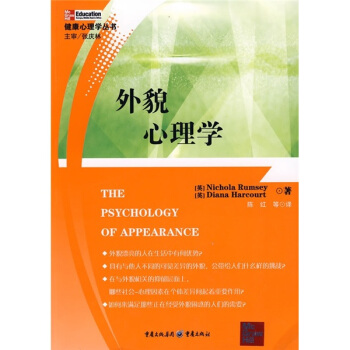 外貌心理学 [Psychology of Appearance] pdf epub mobi 下载