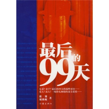 最后的99天 pdf epub mobi 下载