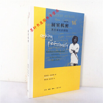 厨室机密（修订版）：烹饪深处的探险 安东尼·伯尔顿 著 三联 pdf epub mobi 电子书 下载